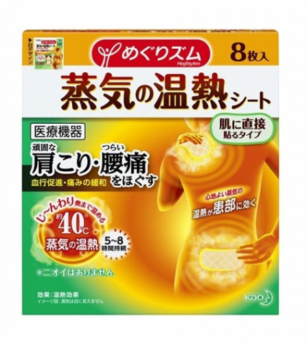 KAO Megurhythm Steam Warm Sheets 8 Sheets